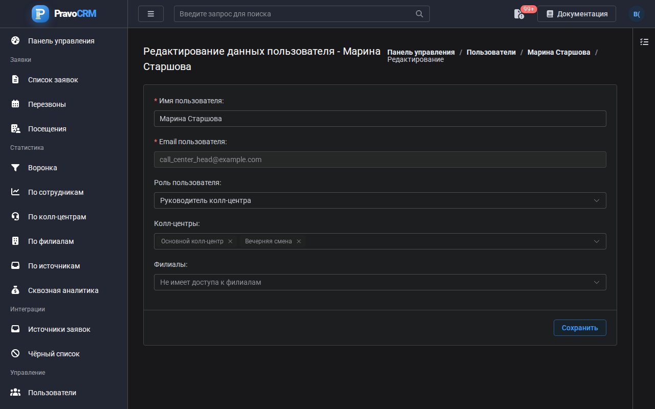 Форма редактирования пользователя: имя, email, роль, колл-центры и филиалы